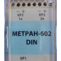 Метран-602-Ex-DIN 220В – 100 мА