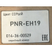 Parsec PNR-EH19 серый