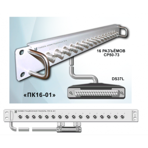 Коммутационная панель ЭВС ПК-16-01