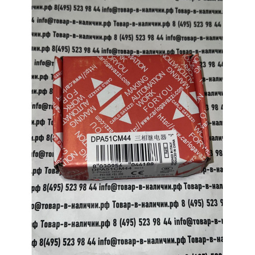 Carlo Gavazzi  DPA51CM44